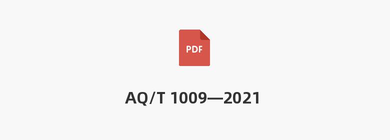 AQ/T 1009—2021